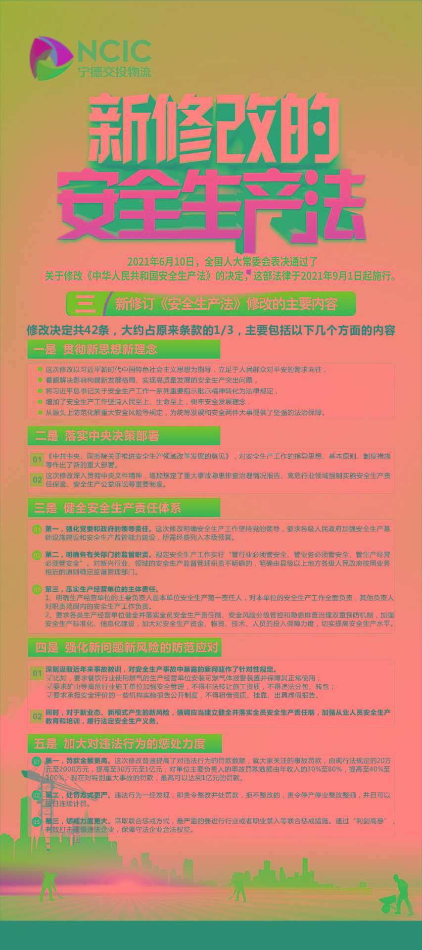 圖解新《安全生產(chǎn)法》修訂的背景、歷程及內(nèi)容2.jpg