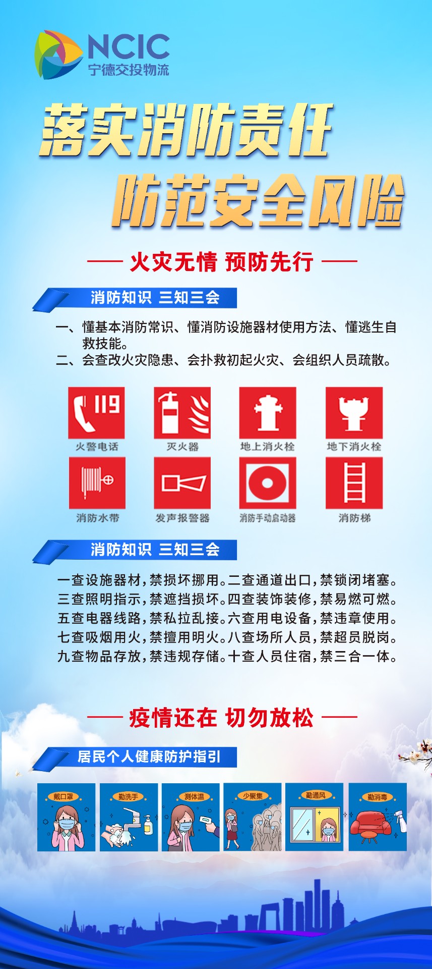 落實(shí)消防責(zé)任、防范安全風(fēng)險.jpg