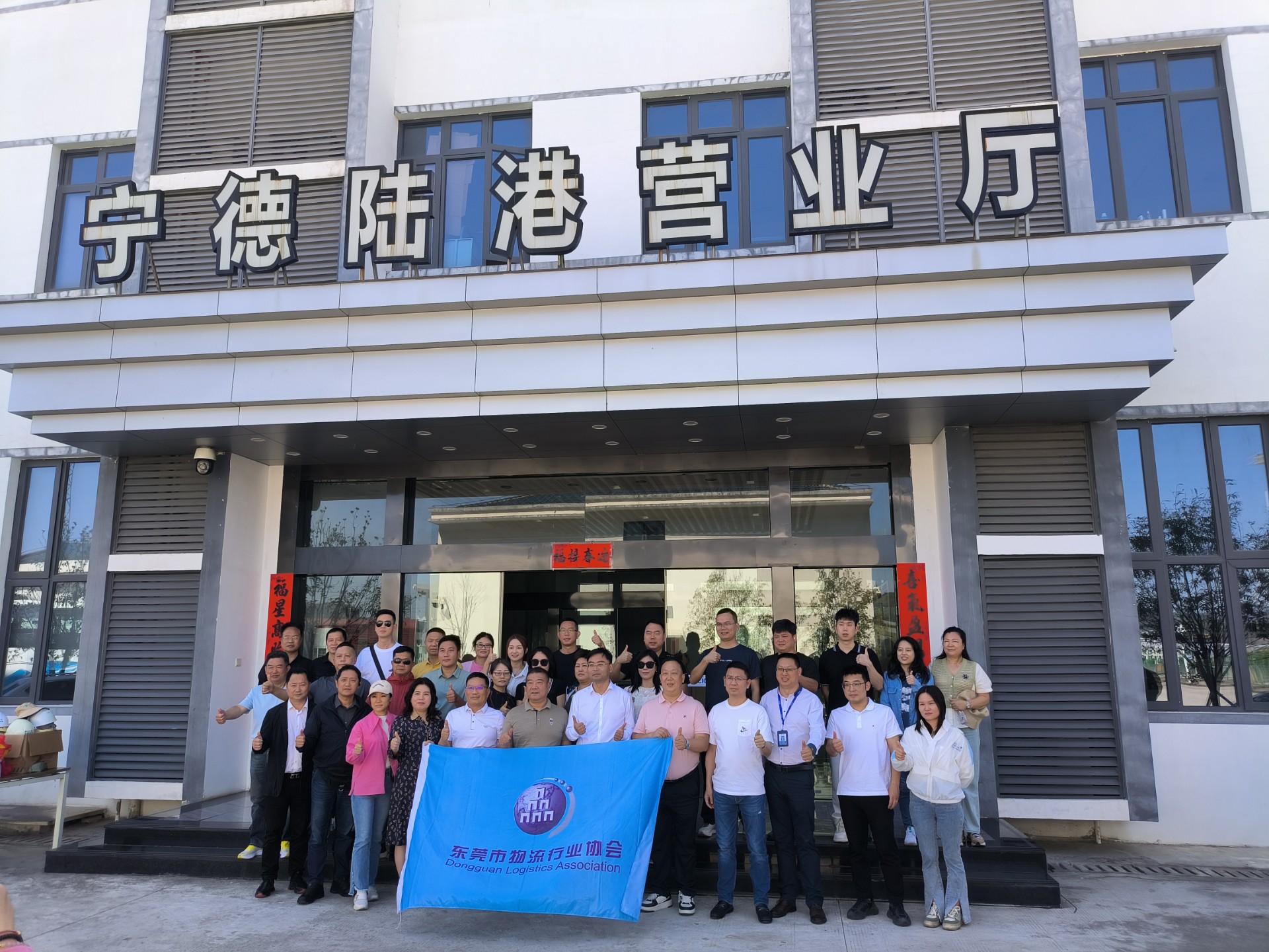 東莞市物流行業(yè)協(xié)會(huì)一行蒞臨寧德陸港調(diào)研交流，蘭夏清拍攝1.jpg